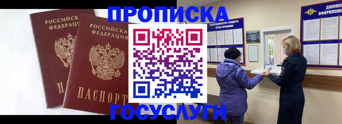 прописка законно в Пестово